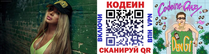 площадка состав  Козьмодемьянск  Кодеиновый сироп Lean напиток Lean (лин) 